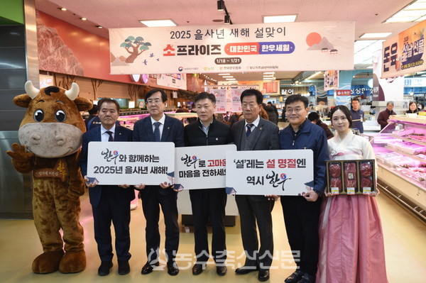 17일 서울 하나로마트 양재점에서 열린 설 명절 한우 소비 촉진행사에서 참석자들이 기념촬영을 하고 있다.