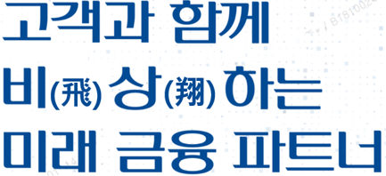 NH농협캐피탈의 새로운 비전