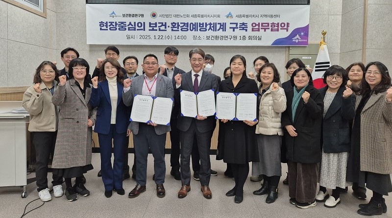 세종시보건환경연구원(원장 정경용)이 22일 사단법인 대한노인회 세종특별자치시지회, 세종특별자치시 지역아동센터와 함께 ‘현장 중심 보건·환경 예방체계 구축’을 위한 업무협약을 체결했다.