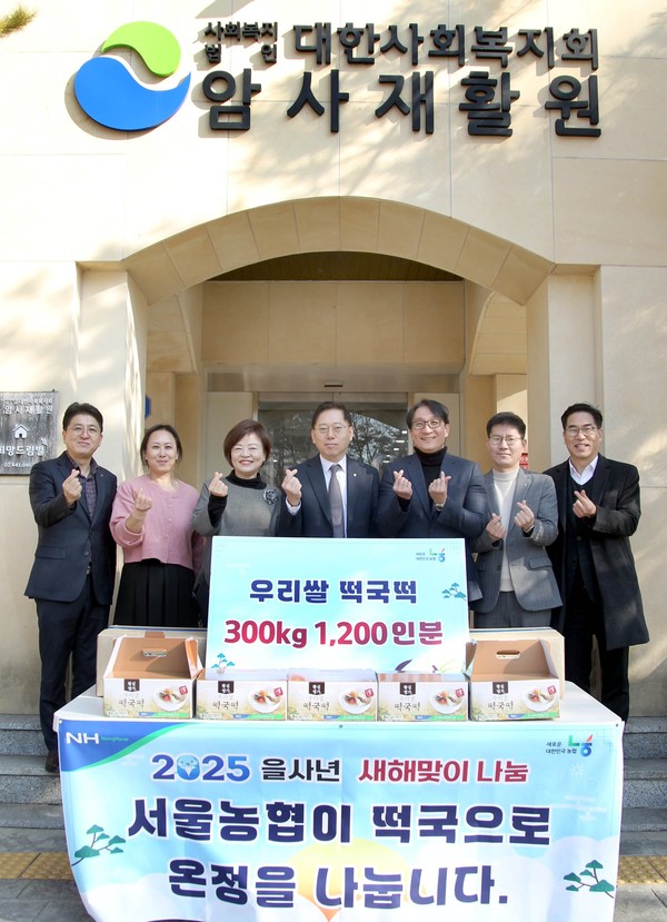 농협서울본부는 23일 을사년 새해를 맞아 암사재활원 포함 3곳의 장애인복지시설에 우리쌀 떡국떡 300kg을 전달했다.(사진은 왼쪽 세 번째부터 진선미 의원, 맹석인 농협서울본부장, 최범식 암사재활원장)