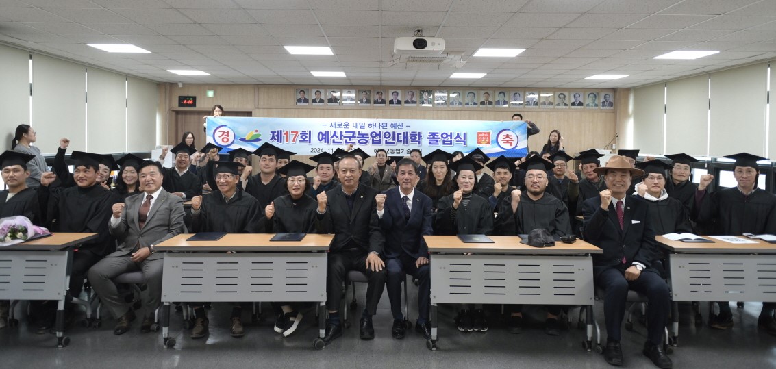 농업인대학 스마트팜학과 졸업식