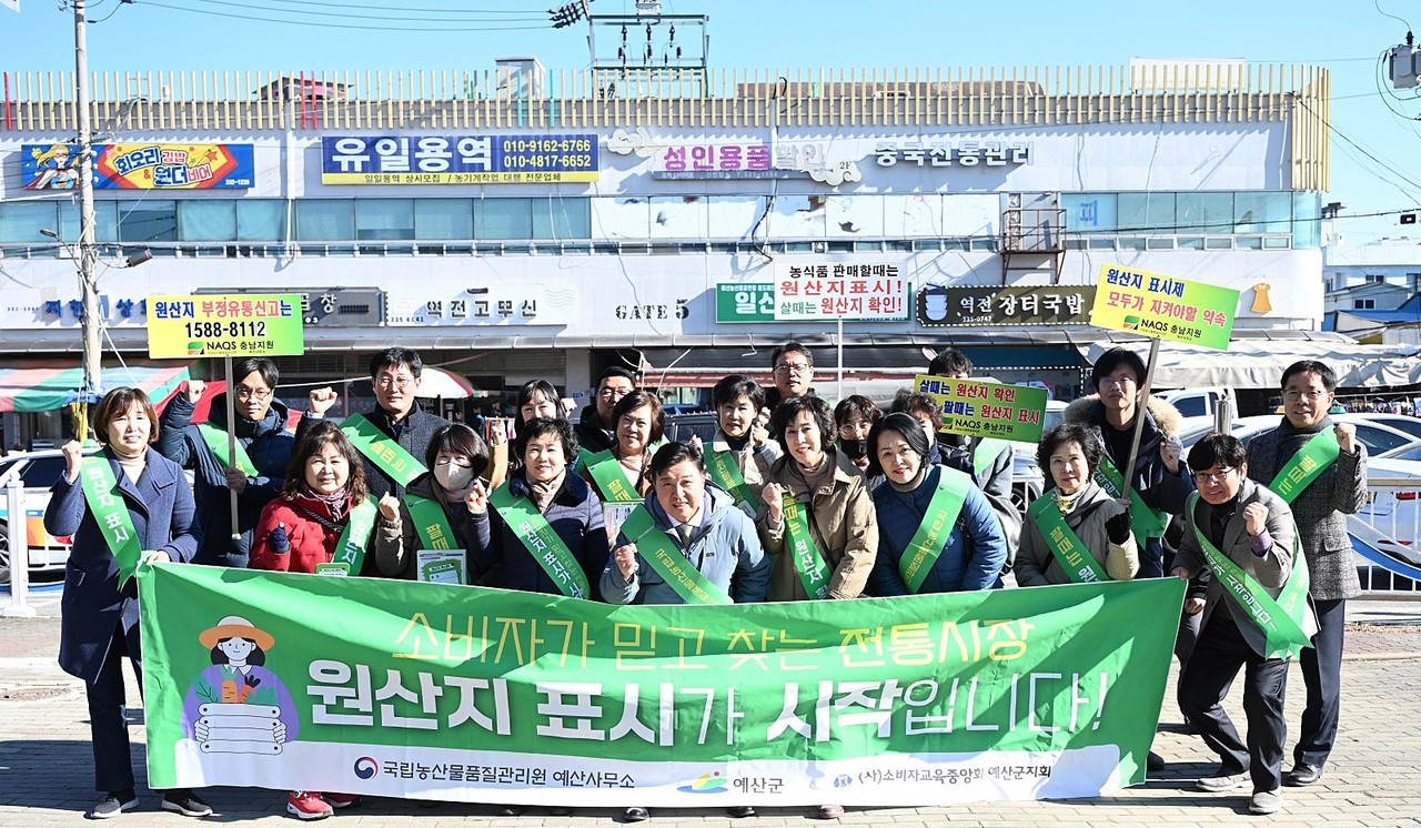 예산군과 국립농산물품질관리원이 함께 진행한 설맞이 원산지표시 홍보 합동 캠페인.