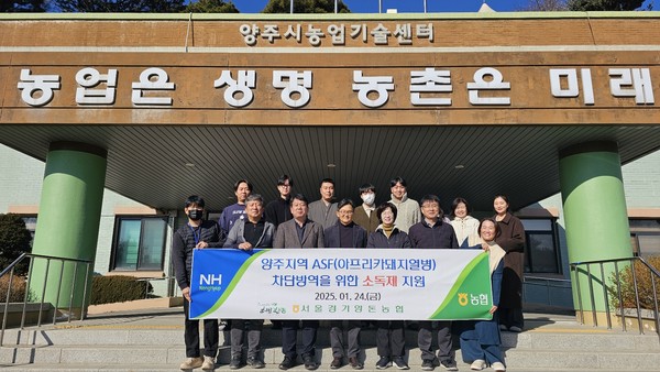 서울경기양돈농협은 양주지역 ASF(아프리카돼지열병) 확산을 방지하기 위해 20리터 소독제 60통을 지원했다.