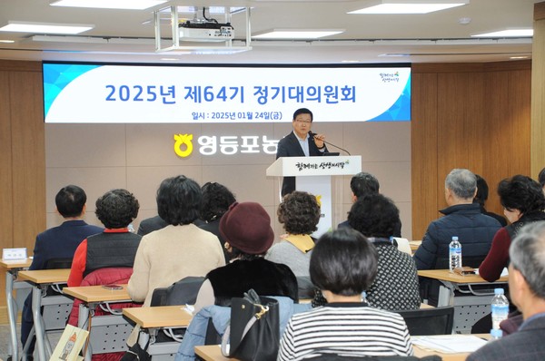 영등포농협은 24일 정기 대의원회를 갖고 2024년도 결산보고서 등을 의결했다. 백호 조합장이 인사말을 하고 있다.