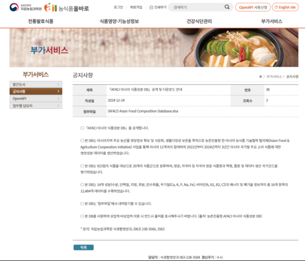 농식품올바로 누리집 공개 화면