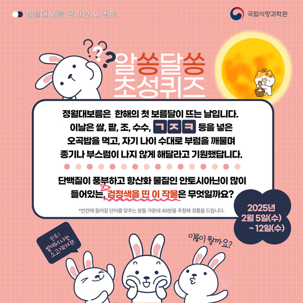 정월대보름 이벤트