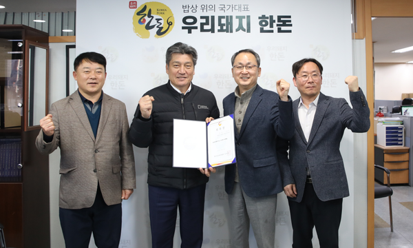 손세희 한돈자조금관리위원장(왼쪽에서 두 번쨰)과 이도헌 신임 한돈미래연구소장(왼쪽에서 세 번쨰) 등이 함께 기념촬영을 하고 있다.