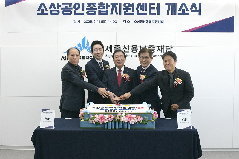 11일 열린 세종시 소상공인종합지원센터 개소식