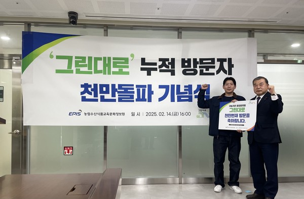 이종순 농정원장(오른쪽)이 1000만 명째 방문자로 선정된 오성백 씨와 기념촬영을 하고 있다.