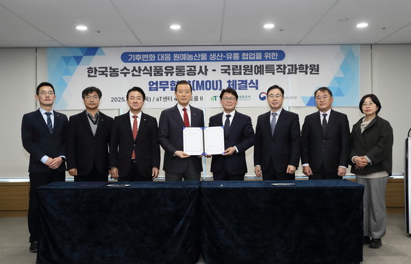 농촌진흥청 국립원예특작과학원과 한국농수산식품유통공사는 2월 20일 에이티(aT)센터(서울 서초구)에서 기후변화 대응 원예농산물 생산-유통 협업을 위한 업무협약을 체결했다.