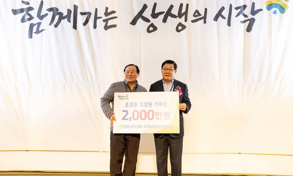 백호 조합장(사진 오른쪽)이 사회공헌실천재단 기부금 2000만 원을 기탁한 조경종 영농회장과 기념촬영을 하고 있다.