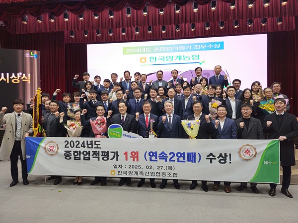 한국양계농협이 2024년도 농축협 종합업적평가에서 최우수상을 수상했다.  2023년에 이어 2년 연속 수상이다.