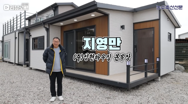 성현하우징의 체류형 쉼터 모델하우스와 지영만 본부장 (사진: 농수축산신문 유튜브 화면)