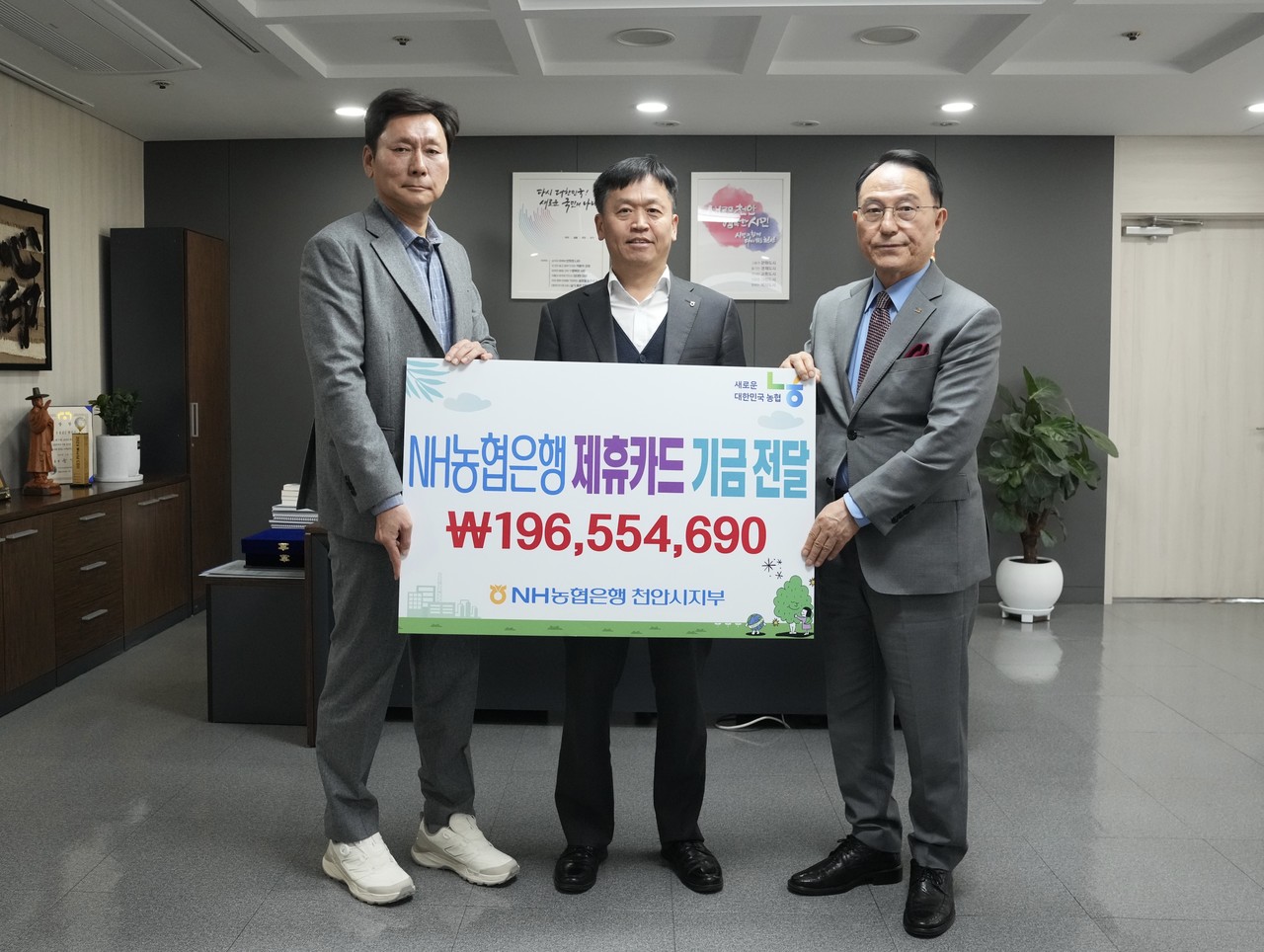 일 천안시청 시장실에서 박상돈 천안시장과 조승국 NH농협은행 천안시지부장이 적립기금 전달식 이후 기념촬영을 하고 있다. 