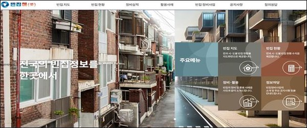 한국부동산원의 빈집정보플랫폼 ‘빈집애’ 누리집.