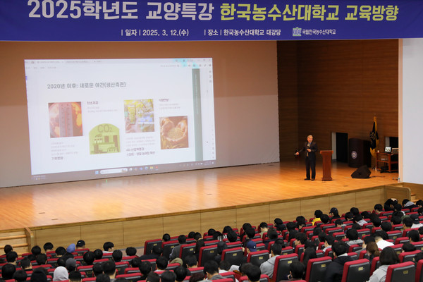이주명 한농대 총장의 특강모습.