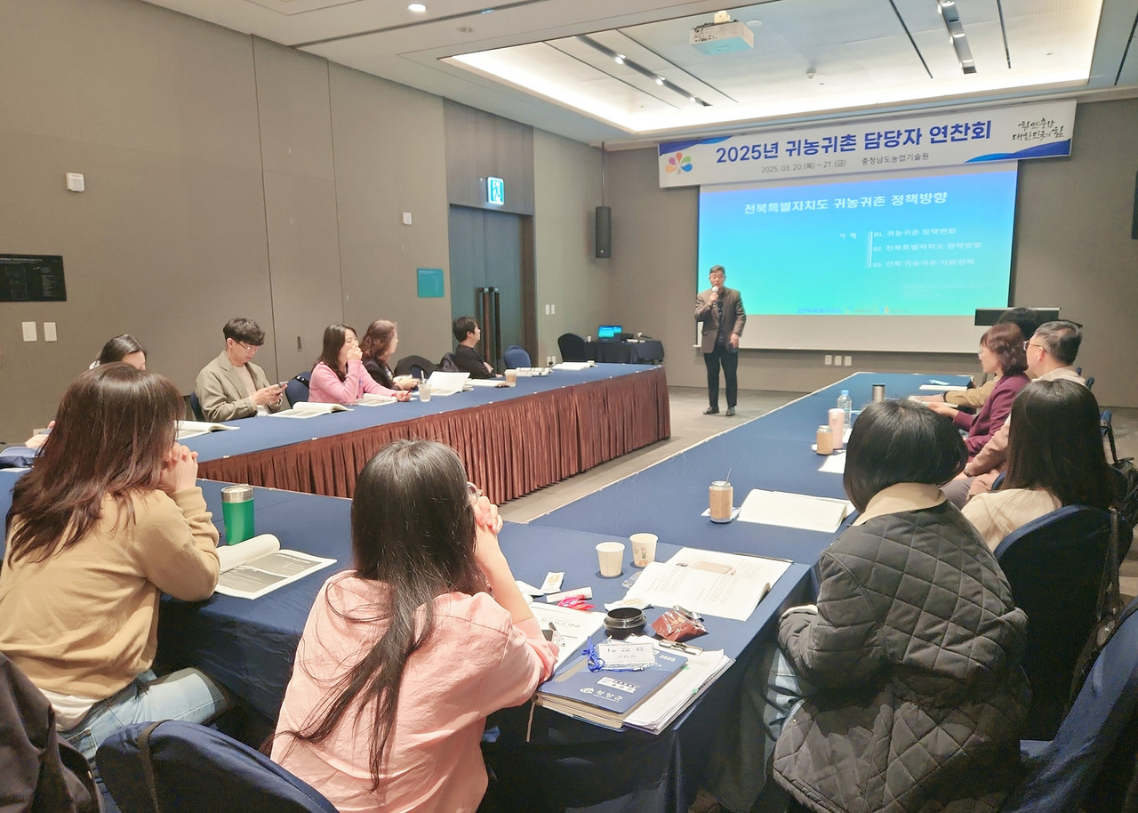 귀농귀촌 담당자 연찬회