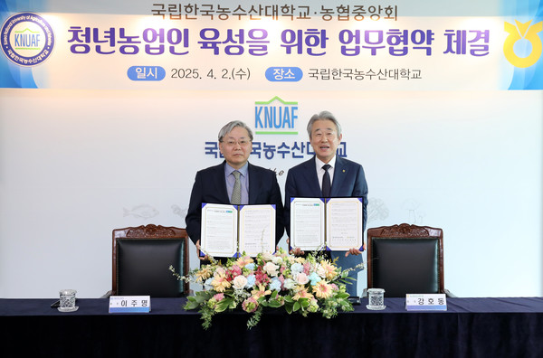 이주명 한농대 총장(왼쪽)과 강호동 농협중앙회장이 업무협약서를 공개하고 있다.