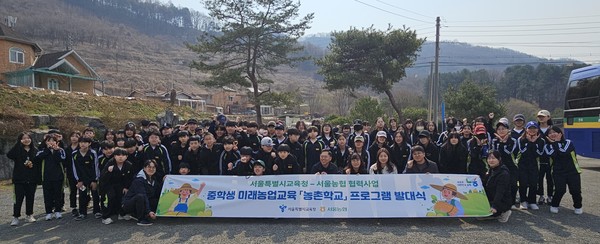 서울농협은 2일 경기도 포천시 소재 교동장독대마을에서 서울시교육청과의 협력사업인 중학생 미래농업교육 ‘농촌학교’ 발대식을 개최했다.