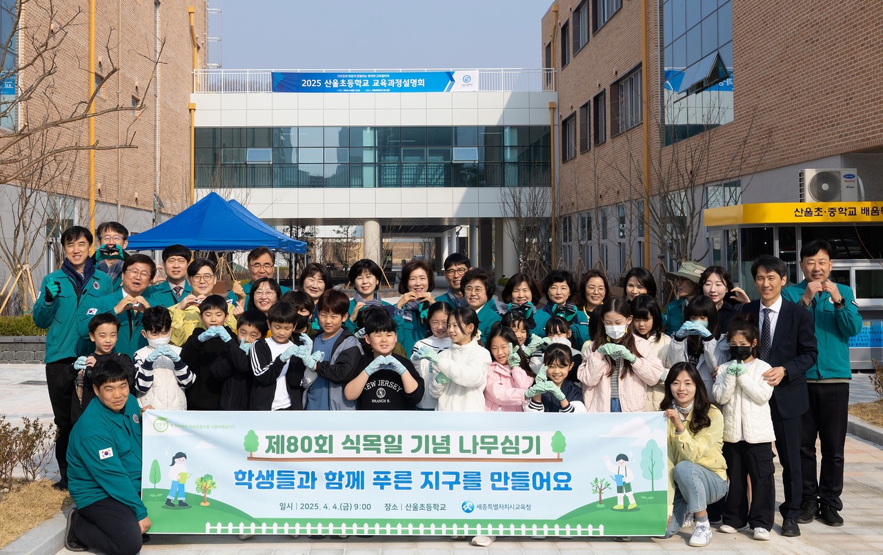 세종시교육청은 식목일을 맞이하여 2025년 3월에 개교한 산울초등학교 학생들과 함께 나무 심기 행사를 진행하고 있다. 