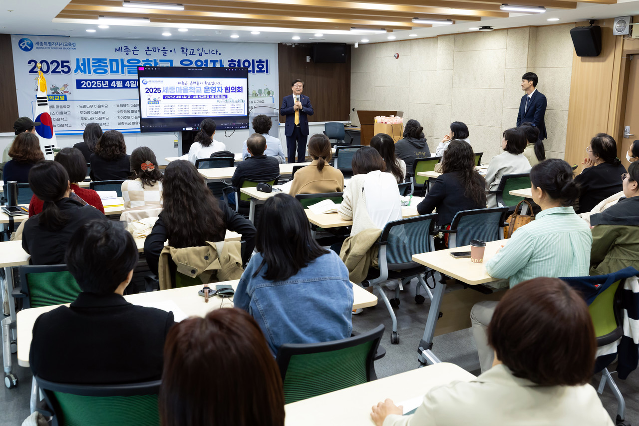 4일에 세종시교육청 4층 대회의실에서 세종마을학교 운영자 협의회가 열리고 있다.
