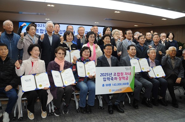 영등포농협은 조합원 손·자녀 100명에게 총 1억4300만 원의 입학축하금을 전달했다.