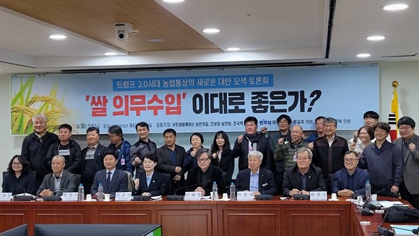농업 환경과 국제 무역 환경의 변화로 쌀 의무수입을 단계적으로 감축해 폐지해야 한다는 여론이 일고 있다. 사진은 토론회 참석자들이 기념촬영을 하고 있는 모습.