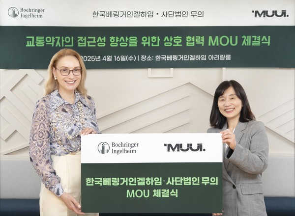 안나마리아 보이 한국베링거인겔하임  사장(왼쪽)과 홍윤희 사단법인 무의  이사장(오른쪽)이 지난 16일 교통약자의 접근성 향상을 위한 상호 협력 MOU를 체결했다.