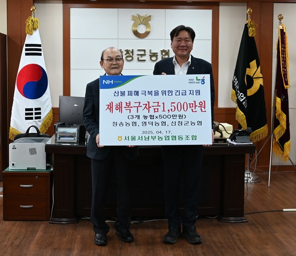 왼쪽부터 박준식 서울서남부농협 조합장, 조창호 산청군농협 조합장