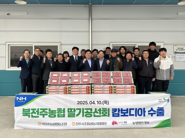 지난 10일 전북 북전주농협이 우리나라의 대표적인 딸기 품종 ‘설향’과 ‘금실’을 캄보디아로 수출하는 선적식의 모습.