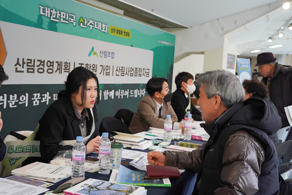 산림청과 산림조합중앙회가 지난달 5일 서울 장충체육관에서 개최한 ‘대한민국 산주대회’에서 산주와 상담하는 산림경영지도원들.