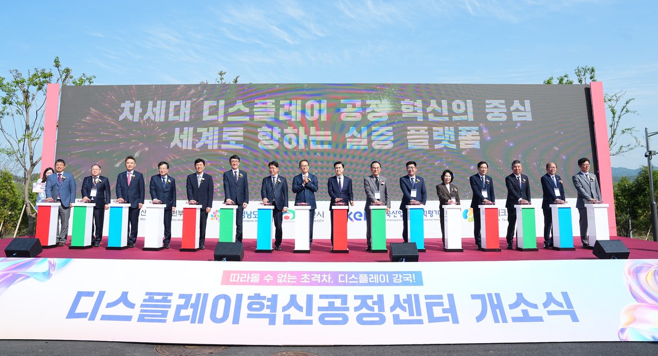 ‘디스플레이 혁신공정센터’ 개소식