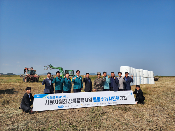 지난해 10월 축산사료자재부가 파주연천축협, 9보병사단과 함께 개최한 사료자원화 상생협력사업 들풀수거 시연회 모습.