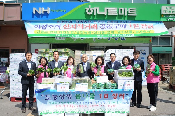 서울서남부농협은 30일 ‘도농상생 1일 장터’를 열어 강원도 기린농협과 평창농협 조합원이 생산한 곰취, 명이나물, 아스파라거스, 눈개승마, 양상추 등을 저렴한 가격으로 공급했다.