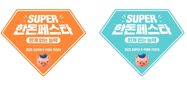 한돈자조금은 가정의 달을 맞아 한돈 소비를 촉진하고 소비자 부담을 낮추는 ‘5월 슈퍼 한돈 페스타’ 행사를 전국 한돈 인증점, 대형마트, 한돈몰 등에서 대대적으로 진행한다.