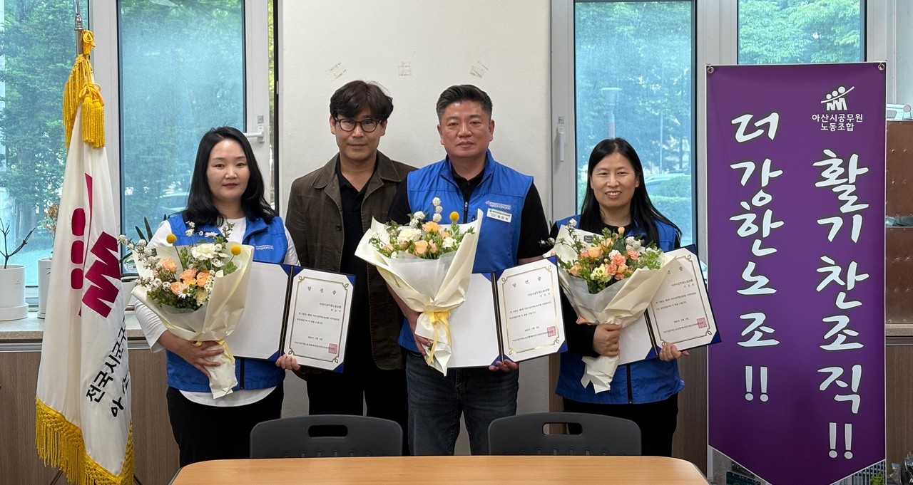 박민식 후보가 제9대 아산시공무원노동조합 위원장으로 당선되며 3선 연임에 성공했다