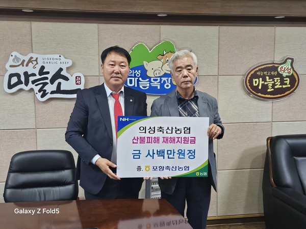 의성축협에 성금 전달 모습 (사진. 서상욱 조합장(좌), 김홍길 조합장(우))