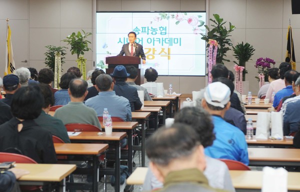 송파농협은 13일 원로조합원 100여명이 참여한 가운데 시니어아카데미를 개강했다. 홍성표 조합장이 인사말을 하고 있다.