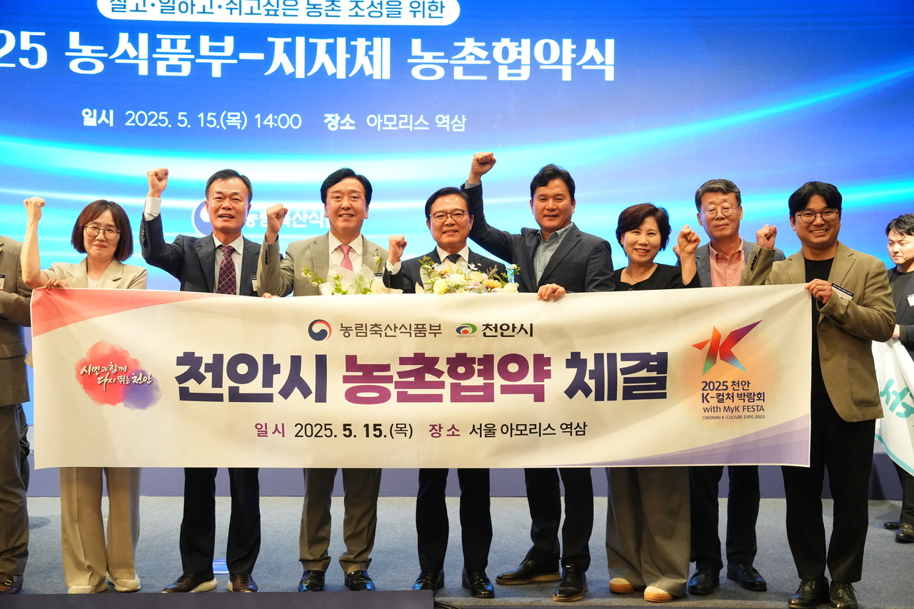 15일 서울 아모리스 역삼에서 열린 ‘2025년 농촌협약식’에서 천안시 농업정책과 직원들이 협약 체결 후 기념촬영을 하고 있다. 이들은 전략계획 수립과 협약 준비 전 과정을 현장에서 이끌어 온 실무 주역들이다.