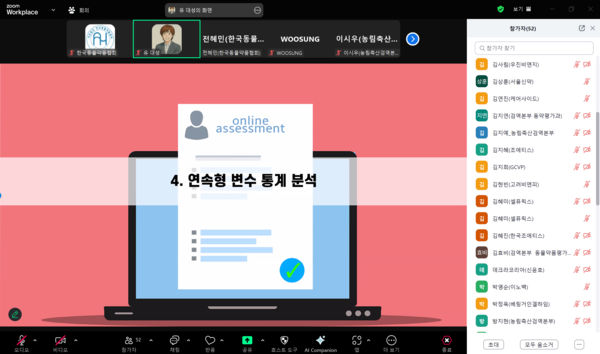 온라인 실시간 교육 모습.