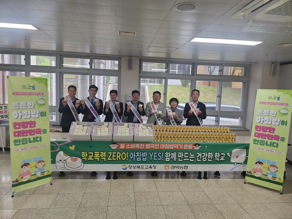 농협경북본부와 경북교육청은 선산고등학교에서 아침밥 먹기 캠페인을 실시했다.