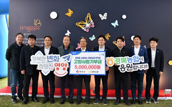 경북농협 임직원들이 고향사랑기부로 영양군 산불피해 극복 응원에 동참했다.