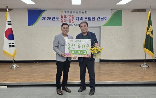 대구경북양돈농협은 조합원 손자녀 출산 축하금을 전달했다.