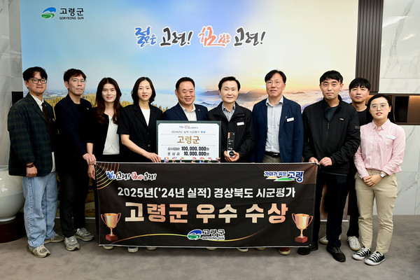 경북 고령군 경상북도 시군평가 2024년 실적 우수상 수상