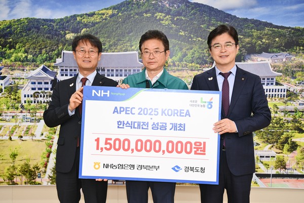 NH농협은행 경북본부에서 2025 APEC과 한식대전 성공 개최 지원금을 전달했다.