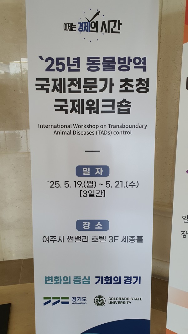 국제워크숍은 여주시 썬밸리 호텔에서 열리고 있다.