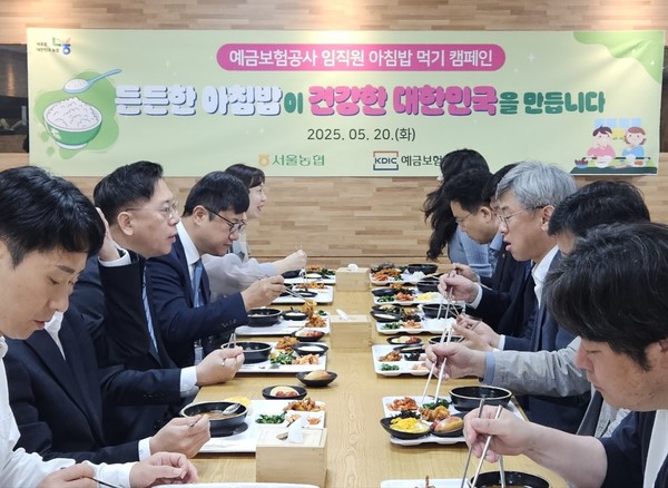 서울농협은 구내식당을 이용하는 예금보험공사 임직원들에게 특별히 준비한 조식을 제공하고 아침밥 먹기 동참을 홍보했다.