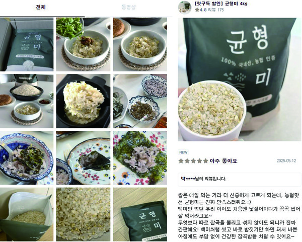 농협맛선 홈페이지 쌀맛선 균형미에 달린 소비자 리뷰