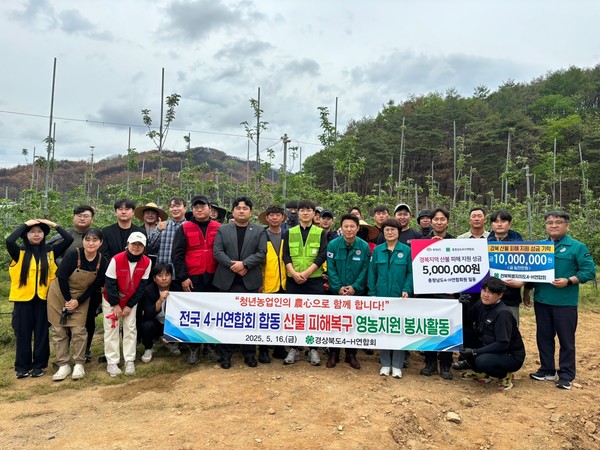 전국4-H 산불피해지역 영농지원 단체사진