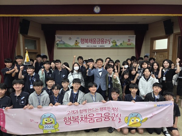 NH농협은행 경북본부는 울릉중학교를 찾아 '행복채움금융교실'을 운영했다.